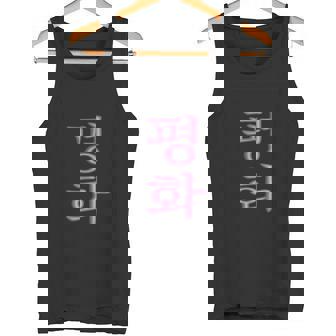 Korean Writing Hope Symbol Purple Xmas Calligraphy Tank Top | Mazezy