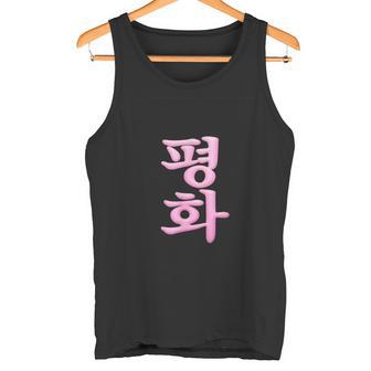 Korean Writing Peace Symbol Pink Hangul Calligraphy Tank Top | Mazezy