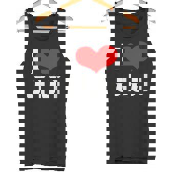 I Love Jiji 愛 ハート じーじ じいじ おじいさん 父の日 家族 家族写真 記念写真 おもしろ かわいい タンクトップ - Kawaiitshirt