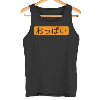 Oppai Titties Anime Manga Les Amoureux Débardeur e - Cadeauxyz