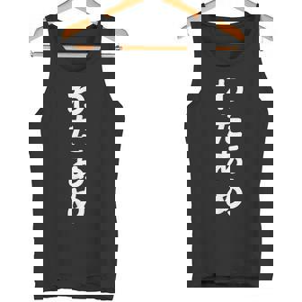 「わたあめ」おもしろtシャツ 漢字 ワタアメ 文字入り タンクトップ - Kawaiitshirt