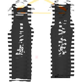 「ドラム魂」文字入り おもしろ 筆文字 面白い 服 面白い タンクトップ - Kawaiitshirt