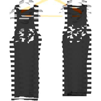 「ネジ」おもしろtシャツ 漢字 ネジ 文字入り タンクトップ - Kawaiitshirt