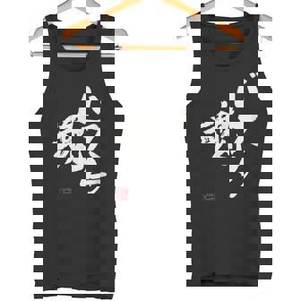 「バスケ魂」面白い 筆文字 ユーモア満点 文字入りデザイン おもしろプリント タンクトップ - Kawaiitshirt