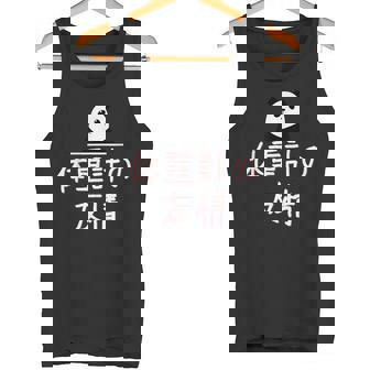 「体重計の友情」おもしろtシャツ 漢字 体重計の友情 文字入り タンクトップ - Kawaiitshirt