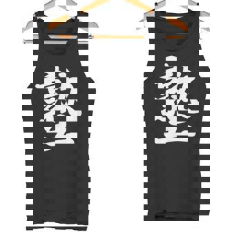 「塾」おもしろtシャツ 漢字 塾 文字入り タンクトップ - Kawaiitshirt