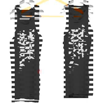 「必殺遊び人」文字入り おもしろ 筆文字 面白い 服 面白い タンクトップ - Kawaiitshirt