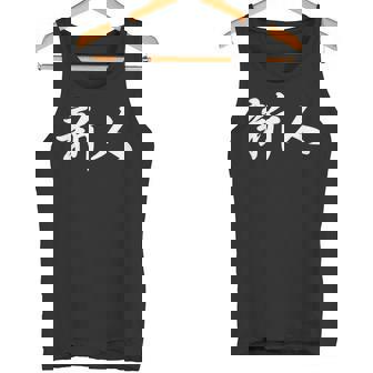 「新人」おもしろtシャツ 漢字 新人 文字入り タンクトップ - Kawaiitshirt