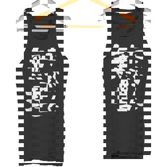 【たぶん無理】ギャグ ネタ ウケ狙い 笑える 笑いが取れる 面白い 文字 おもしろ タンクトップ - Kawaiitshirt