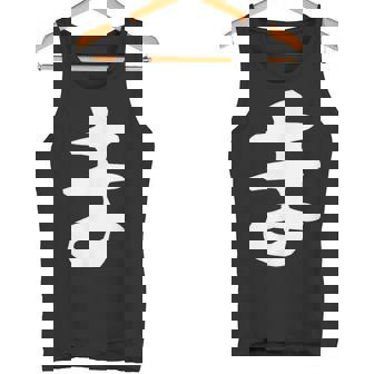 【ま】ひらがな 一文字 可愛い 日本語 面白い おもしろ ネタ 筆文字 平仮名 五十音 文字 かっこいい ウケ狙い 毛筆 タンクトップ - Kawaiitshirt