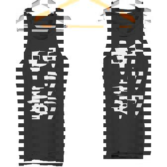 【チワワ中毒】犬 面白い 可愛い 文字 ギャグ ネタ ウケ狙い 笑える おもしろ 笑いが取れる タンクトップ - Kawaiitshirt