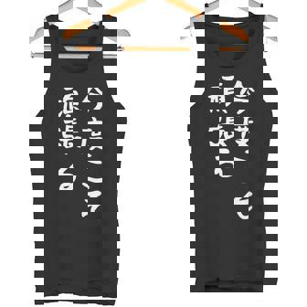 【今度こそ頑張る】おもしろ 面白い お笑い ユーモア ギャグ ネタ ウケ狙い 笑える 変な 文字入れ 文字入り タンクトップ - Kawaiitshirt