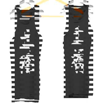 【土橋】苗字 名字 家族お揃い ギャグ ネタ ウケ狙い 面白い 名前 おもしろ タンクトップ - Kawaiitshirt
