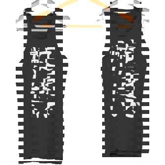 【定時で帰りたい】面白い 文字 ギャグ ネタ ウケ狙い 笑える おもしろ ユーモア お笑い 文字入り ジョーク タンクトップ - Kawaiitshirt