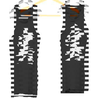 【実】一文字 文字入り 漢字 おもしろ 面白い 日本語 毛筆 書道 筆文字 言葉 和柄 日本 かっこいい お土産 文字 タンクトップ - Kawaiitshirt