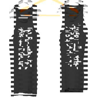 【富山弁話せます】方言 地方 日本語 都道府県 おもしろ 面白い 地元 国語 ネタ ウケ狙い 文字 言葉 目立つ ウケる タンクトップ - Kawaiitshirt