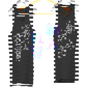 【新入社員】ギャグ ネタ ウケ狙い 贈り物 ギフト おもしろ タンクトップ - Kawaiitshirt