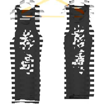 【杉崎】苗字 名字 家族お揃い ギャグ ネタ ウケ狙い 面白い 名前 おもしろ タンクトップ - Kawaiitshirt