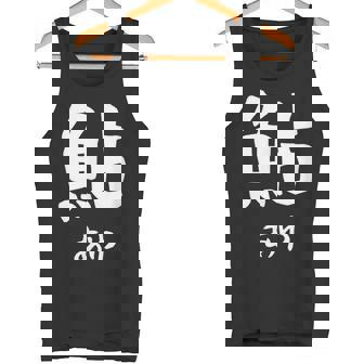 【鮎】あゆ 魚へん 寿司ネタ 鮨 漢字 文字 日本のお土産 ウケ狙い 贈り物 ギフト 面白い おもしろ タンクトップ - Kawaiitshirt