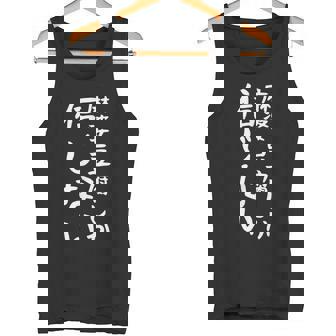 【麻婆豆腐しか信じない】麻婆豆腐 中華料理 辛物 辛党 おもしろ ネタ 面白い 笑える ウケ狙い 文字 お笑い タンクトップ - Kawaiitshirt