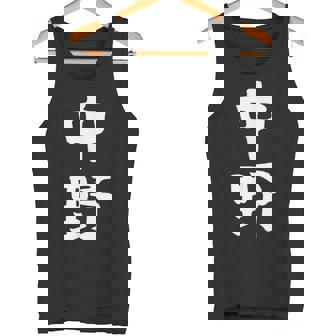 おもしろtシャツ【中野】名字 家族お揃い ギャグ ネタ ウケ狙い 贈り物 ギフト タンクトップ - Kawaiitshirt