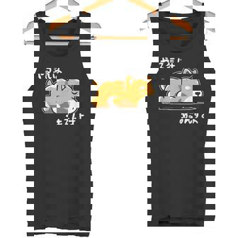 やる気はあるんすよ 犬 柴犬 ジョーク かわいい 動物ギャグ好き おもしろ ネタ タンクトップ - Kawaiitshirt