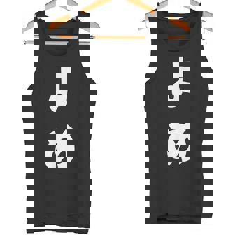 よめ だんな 嫁 旦那 ひらがな 文字 かわいい ペア 夫婦 お揃い 結婚 お祝い 家族 家族写真 おもしろ タンクトップ - Kawaiitshirt