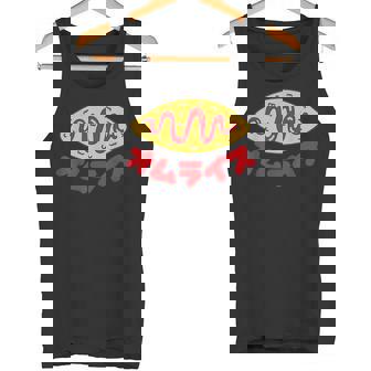 オムライス かわいい オムライス ケチャップ ライス Omurice タンクトップ - Kawaiitshirt