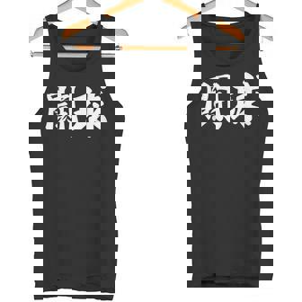 ラグビー 日本 闘球 Tokyu 日本語 漢字 ラグビーフットボール タンクトップ - Kawaiitshirt