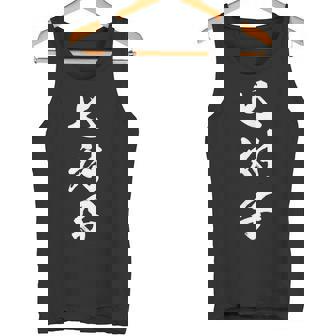 七対子 タンクトップ - Kawaiitshirt