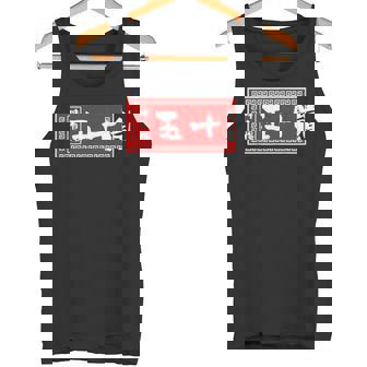 五十嵐 苗字 ラーメン 看板 面白いtシャツ おもしろ グッズ 服 筆文字 文字 入り 面白い ネタ メンズ タンクトップ - Kawaiitshirt