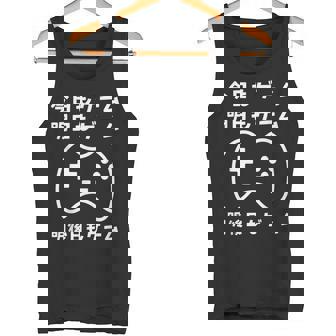 今日もゲーム 明日もゲーム 明後日もゲーム ゲーマー ゲーム好き おもしろ タンクトップ - Kawaiitshirt