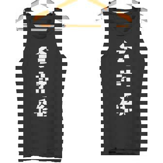 会計係 イベント 飲み会 文字 おもしろ 面白い ネタ タンクトップ - Kawaiitshirt