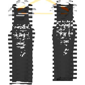 僕は、嫁の事が大好きです。 タンクトップ - Kawaiitshirt