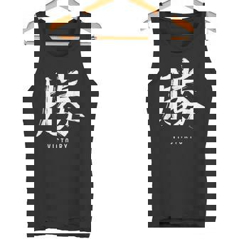 勝利のための日本の漢字記号、日本の文字 タンクトップ - Kawaiitshirt