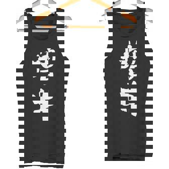 増井 名字 名前入り 面白tシャツ おもしろ 家族 お揃い ギャグ ネタ ウケ狙い 贈り物 メンズ 面白い タンクトップ - Kawaiitshirt