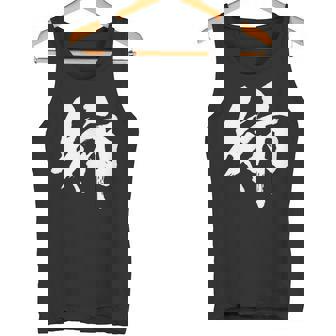 姉 面白いtシャツ 文字入り 姉妹 おもしろ 筆文字 面白い 服 オリジナル 文字tシャツ ネタ タンクトップ - Kawaiitshirt