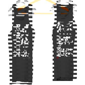 恋って言うから愛に来た ダジャレ 親父ギャグ ギャグ ネタ 可愛い 面白い ネタ タンクトップ - Kawaiitshirt