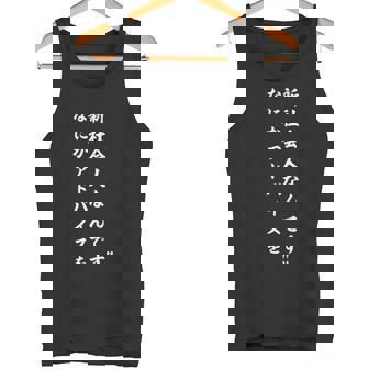 新社会人なんです！なにかアドバイスを タンクトップ - Kawaiitshirt