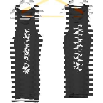 最高の嫁 面白いtシャツ 文字入り 夫婦 メンズ おもしろ 筆文字 面白い 服 おもしろグッズ 文字 ネタ タンクトップ - Kawaiitshirt