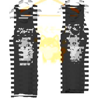柴くぞー 怒り柴犬 かわいい 柴犬好き ギフト 面白い 犬好き ファン ペット タンクトップ - Kawaiitshirt
