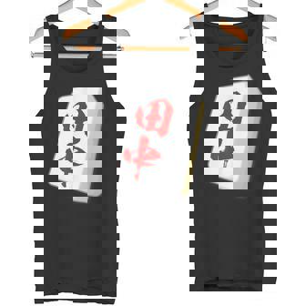 田中 苗字 麻雀 牌 おもしろ グッズ 服 筆文字 面白いtシャツ 文字入り 面白い 文字 ネタ メンズ タンクトップ - Kawaiitshirt