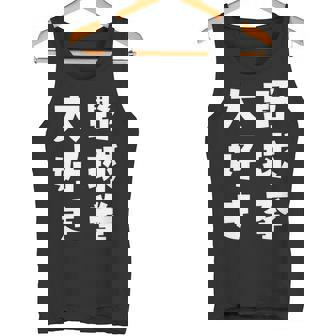 野球拳大好き おもしろ 長袖tシャツ タンクトップ - Kawaiitshirt