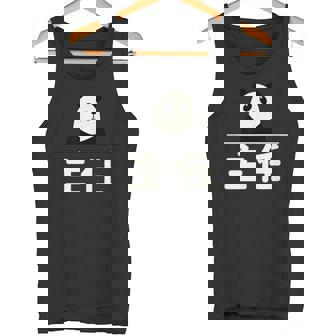 面白い 「主任」おもしろギャグ-ジョーク 漢字 主任 文字入り タンクトップ - Kawaiitshirt