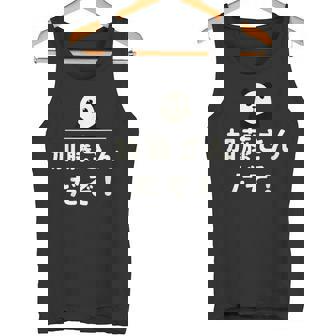 面白い 「加藤さんだぞ！」おもしろギャグ-ジョーク 漢字 加藤さんだぞ！ 文字入り タンクトップ - Kawaiitshirt