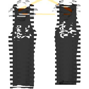 面白い 「悪人」おもしろギャグ-ジョーク 漢字 悪人 文字入り タンクトップ - Kawaiitshirt