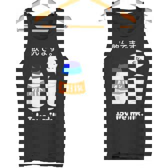 飲んでます。牛乳 ミルク 牧場 健康 飲み物 ボトル キャップ タンクトップ - Kawaiitshirt