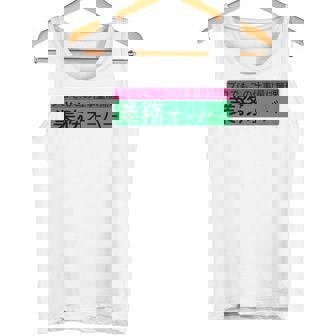 「業務オーバー」おもしろ 筆文字！服の背面に面白い文字入り タンクトップ - Kawaiitshirt