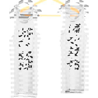 「深く反省してます」面白い 筆文字 ユーモア満点 背面に文字入りデザイン おもしろ プリント タンクトップ - Kawaiitshirt