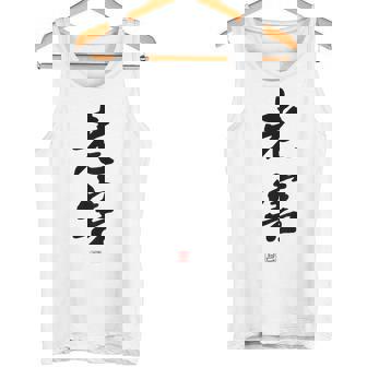 「老害」面白い 筆文字 ユーモア満点 背面に文字入りデザイン おもしろプリント タンクトップ - Kawaiitshirt